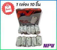 NPV สวิทช์ทางเดียว  รุ่นใหม่ NP4101 ยกกล่อง 10 ตัว ของแท้100%