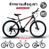 26 นิ้ว จักรยานเสือภูเขา จักรยาน เบรกดิสก์ ผู้ใหญ่ 21สปีด ตัวลดความรุนแรง Mountain Bike จักรยานมีเกียร์ จักรยานเด็ก ดิสก์เบรกคู่ กรอบเหล็ก