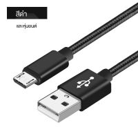 สายชาร์จเร็ว Android Micro USB [1M / 2M] สายชาร์จเร็วเหมาะสำหรับโทรศัพท์มือถือและแท็บเล็ต Samsung Huawei Xiaomi Vivo Asus และ Wiko nokia lenovo สายชาร์จเร็ว Micro USB  B11=1