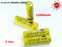 ถ่านชาร์จ Ultrafire Li-ion 18650 4.2V 12000mAh ( 4ก้อน ) New ไม่ค้างสต๊อก ( สินค้าจำนวนจำกัด ) ( รับประกันคุณภาพ )