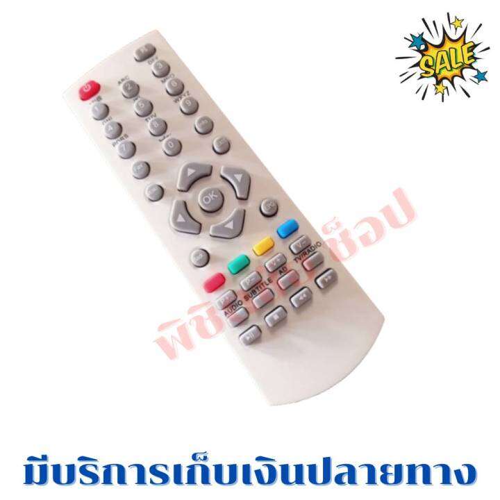 รีโมทกล่องดิจิตอลเอ็มคอท-remot-mcot-รุ่นview-ใช้กับกล่องรับสัญญาณดิจิตอล-เท่านั้น-ฟรีถ่านaaa2ก้อน