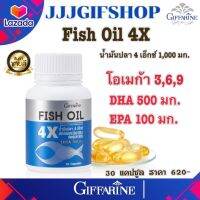 น้ำมันปลา กิฟฟารีน กิฟฟารีน น้ำมันปลา 1000มก. FISH OIL 4X กิฟฟารีน อาหารเสริม น้ำมันปลา FISH OIL 4X โอเมก้า3 OMEGA3 ดีเอช DHA อีพีเอ อาหารเสริม น้ำมันปลา