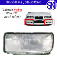 ไฟสปอร์ตไลท์ , ไฟตัดหมอก , ไฟในกันชน L (นกแก้ว) HELLA BMW E36  ของแท้ ของใหม่ สภาพสินค้าตามในรูป (ถ้าโดนความร้อนหน้าไฟจะหายขุ่นเอง)