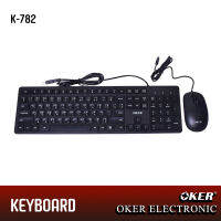 คีย์บอร์ดพร้อมเม้าส์หัวเสียบ USB 2IN1 OKER รุ่น K-782 WIRED DESKTOP