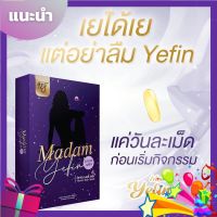 Madam yefin มาดามเยฟิน วิตามินบำรุงน้องสาว บอดี้ เซรั่ม บรรจุ 10 เม็ด ( 1 กล่อง)