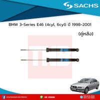 SACHS โช๊คอัพหลัง 1 คู่ BMW 3-series e46 (6 cyl) ปี 1998-2005 บีเอ็มดับเบิ้ลยู ซีรี่ย์3 อี46 ซ๊าค โช๊คแท้ติดรถยุโรป 2 ต้น