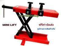 ลิฟท์ยกมอเตอร์ไซค์ แบบขันเกลียว MINI LIFT