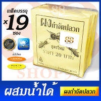 หาซื้อยากำจัดปลวกใช่หรือไม่? ยาฆ่าปลวกตายยกรัง ผสมน้ำได้ บรรจุ 19 ซอง กำจัดได้ทั้งปลวก หมัด มอด เรือด ไร คุ้มจริงๆ