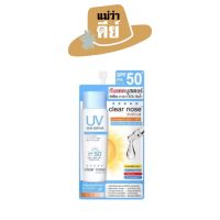 Clear Nose (เคลียร์ โนส) UV Sun Serum SPF50+ PA++++ 7ml. เซรั่ม กันแดด บางเบา คุมมัน ไม่อุตัน เผื่อผิวแพ้ง่าย