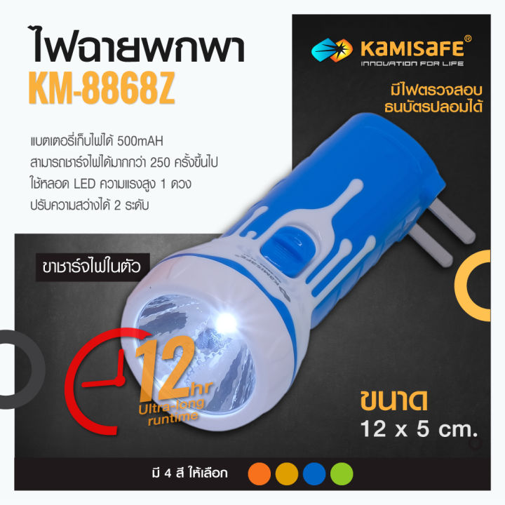 ไฟฉาย-led-ชาร์จไฟบ้าน-kamisafe-รุ่น-km-8868z-มีไฟสำหรับตรวจเช็คธนบัตรปลอม