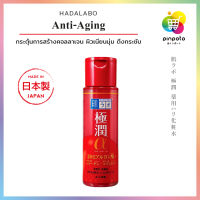 HADA LABO น้ำตบ ฮาดะ ลาโบะ แอนไทเอจจิ้งโลชั่น (170 ml.)