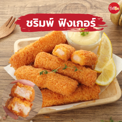 ชิกกี้ชิก ชริมพ์ ฟิงเกอร์ - Shrimp Finger (กุ้งสติ๊ก กุ้งชุบเกล็ดขนมปังแช่แข็ง)