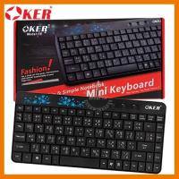 ?ลดราคา? OKER Mini Keyboard รุ่น F8 ประกัน 1ปี ## ชิ้นส่วนคอมพิวเตอร์ จอมอนิเตอร์ เมนบอร์ด CPU Computer Cases Hub Switch กราฟฟิคการ์ด Gaming