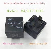 2023 ☆ M4จุดเดิมใหม่/012-1H1G เท้า12V4กันน้ำรีเลย์รถยนต์ HFV4 012-1H1SGR