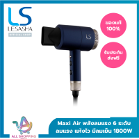 LESASHA ไดร์เป่าผม เลอซาช่า MAXI AIR HAIR DRYER 1800W รุ่น LS0663 ลมแรง มีลมเย็น ปรับอุณหภูมิได้ 6 ระดับ ที่เป่าผม แห้งไว