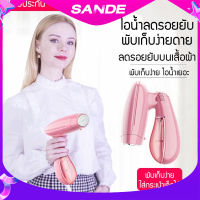 SANDE MALL เตารีดไอนน้ำขนาดเล็กพกพาได้สะดวกสามารถพับเก็บได้เหมาะสำหรับคนที่ชื่นชอบการเดินทาง เตารีดไอน้ำ เครื่องรีดผ้า