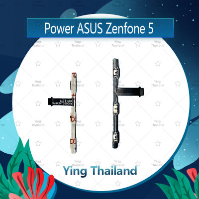 แพรสวิตช์ Asus Zenfone 5/T00J/Zen 5 อะไหล่แพรสวิตช์ ปิดเปิด Power on-off อะไหล่มือถือ คุณภาพดี Ying Thailand