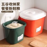 ∈ Rice bucket anti-insect moisture-proof seal thickened rice cylinder box noodle barrel flour storage tank