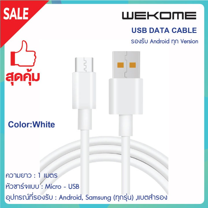 sale-สายชาร์จwekome-usb-data-cable-for-micro-samsung-สีขาว-ส้ม