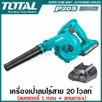 Total เครื่องเป่าลม ไร้สาย (แบตเตอรี่ 1 ก้อน + แท่นชาร์จ ) รุ่น TABLI200181 ( Li-ion Blower )