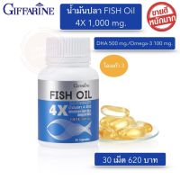 น้ำมันปลา น้ำมันปลากิฟฟารีน fish oil 4X Giffarine 1000 mg. 30 เม็ด มี dha EPA omega3 และ วิตามินอี โอเมก้า 3 กิฟฟารีนของแท้