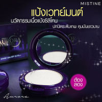 Mistine Aurora Wet&amp;Dry Powder Cake SPF 30 PA++ มิสทีน ออโรร่า เวทแอนด์ดราย พาวเดอร์ เค้ก รองพื้นผสมสารกันแดด แป้งพัฟ แป้งตลับ มี 3 เบอร์ให้เลือก (1 ตลับ)