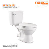 NASCO สุขภัณฑ์แบบสองชิ้นท่อออกกำแพง NC-7546P: รุ่น เอลิกา พี สุขภัณฑ์ท่อออกผนัง