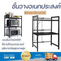 ราคาพิเศษ ชั้นวางของ ชั้นวางของในครัว ชั้นวางคร่อมไมโครเวฟ HOMEST IC-008842 วัสดุอย่างดี แข็งแรง ทนทาน ใช้งานได้อเนกประสงค์ Kitchen Shelves จัดส่งฟรีทั่วประเทศ