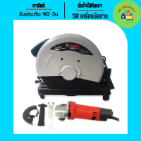 จัดชุดคู่สุดคุ้ม ไฟเบอร์ตัดเหล็ก Bosch 14นิ้ว+ หินเจียร  Maktec 4นิ้ว MT954 (Maktec by Makita) ไฟเบอร์ ไฟเบอร์ไฟฟ้า หินเจียรไฟฟ้า เครื่องเจียร