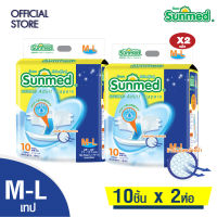 Sunmed ผ้าอ้อมผู้ใหญ่ ซันเมด แบบเทปแปะ Size M-L (จำนวน 2 ห่อ 20 ชิ้น)