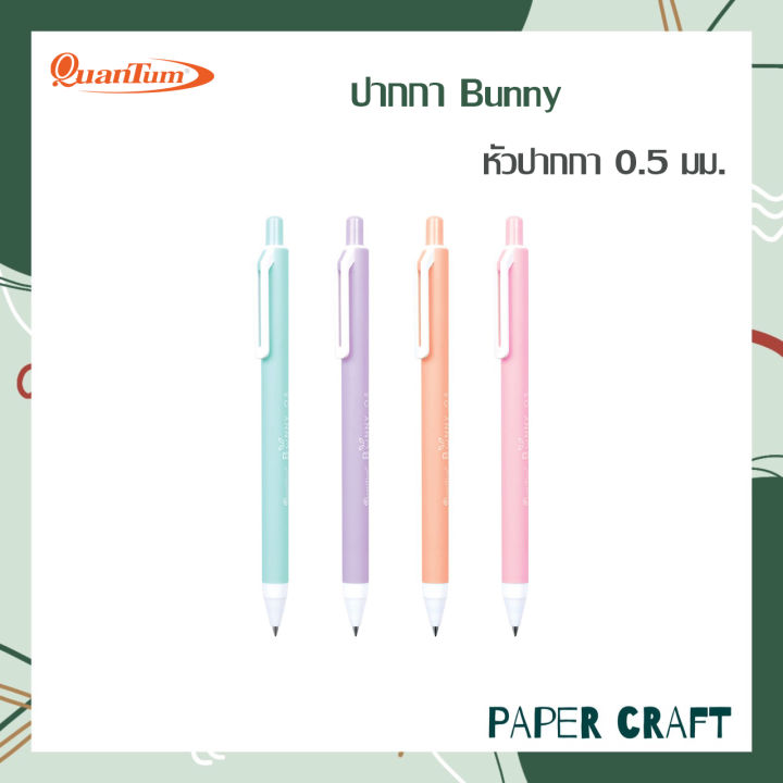 ปากกา-ปากกาเจล-quantum-รุ่น-bunny-บันนี่-หมึกสีน้ำเงิน-ขนาด-0-5-mm-สุ่มสี-จำนวน-1-ด้าม