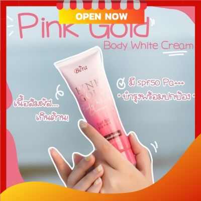 พิ้งค์โกลด์ Pink gold  กันแดดบีร่า กันแดดน้ำแตก  spf pa50+++ 120ml ( 1 หลอด)