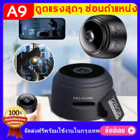 【ราคาพิเศษ】กล้องจิ๋วแอบดู กล้องจิ๋ว A9 กล้องแอบถ่าย1080P HD WIFI กล้องวงจรปิด 360°พาโนรามามุมกว้าง ​ซ่กล้องจิ๋วไร้สาย ซ่อนสะดวก กล้องวงจรไรสาย กล้องวงจรปิดไร้สาย กล้องจิ๋วขนาดเล็ก กล้องwifiไร้สาย กลองวงจรปิดจิว กล้องจิ๋วไรสาย ไร้สายกล้อง wifi360