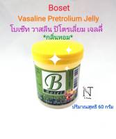 โบเซ็ท วาสลีน ปิโตรเลี่ยม เจลลี่ ปริมาณสุทธิ 60 กรัม/Boset Vasaline Pretrolium Jelly Net 60 g.