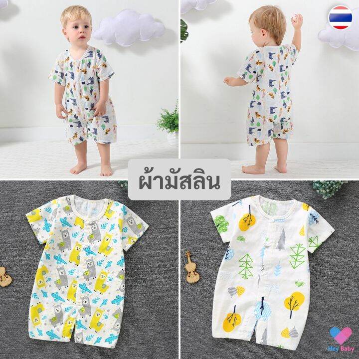 ส่งฟรี-บอดี้สูทเด็ก-0-6-เดือน-ชุดผ้ามัสลิน-ผ้าโปร่งสบาย-เสื้อผ้าเด็ก-ชุดเด็กแรกเกิด-เตรียมคลอด-ชุดมัสลิน-newborn-bs077