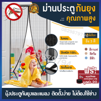 ม่านกันยุงแม่เหล็ก magnetic mosquito curtain มุ้งประตูกันยุง มุ้งกันแมลง มุ้งลวดประตู มุ้งลวดแบบแปะ มุ้งกันยุงปรตู ม่านกันยุงปะตู มานประตูห้อง มุงกันประตู ม่านตาข่ายยุง ม่านตีนตุ๊กเเก มุ้งประตูกัยุง ผ้าม่านหน้าต่าง หนาแน่น ติดตั้งง่าย