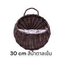 good9mall ตะกร้าหวาย แขวนพุ่มไม้ ขนาด 30Cm มัให้เลือก 3 สี ขาว น้ำตาล น้ำตาลเข้ม พร้อมส่งจากไทยราคาต่อชิ้น