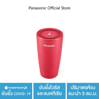 Panasonic เครื่องสร้างอนุภาค nanoe™X และ ฟอกอากาศ รุ่น F-GPT01ART   nanoe™ X ยับยั้ง โควิด-19  ยับยั้งไวรัสและแบคทีเรีย  ปริมาตรห้องแนะนำ 3 ลบ.ม.  ลดกลิ่น