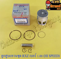 ลูกสูบแหวนชุด RXZ เบอร์ (OS) 1.00 (57 mm) พร้อมสลักลูกสูบ+กิ๊บล็อค (HI SPEED) (9435)