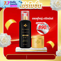 ส่งฟรี Dr.Chalida ดร.ชลิดา (แชมพู250ml. + ทรีทเม้นท์200ml.) ลดปัญหาผมหลุดร่วง ลดหงอก เพิ่มผม ลดรังแค ไม่ผสมสารเคมี รักษาถึงรากผม