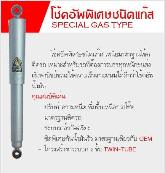 tokico-โช้คอัพ-nissan-big-m-frontier-d22-4x2-1998-2006-รหัส-2219-น้ำมัน-f2219-แก๊ส-2518-น้ำมัน-f2518-แก๊ส