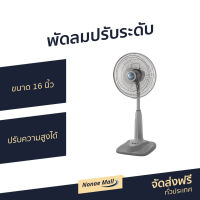 ?ขายดี? พัดลมปรับระดับ Mitsubishi ขนาด 16 นิ้ว ปรับความสูงได้ R16-GA - พัดลมมิตซูบิชิ16 พัดลมมิตซูราคาถูก พัดลมมิตซูบิชิ พัดลม พัดลมตั้งพื้น พัดลมตั้งโต๊ะ พัดลมเล็ก พัดลมมินิมอล พัดลมตัวเล็ก พัดลมไฟฟ้า พัดลมสวยๆ พัดลมโบราณ พัดลมขนาดเล็ก fan