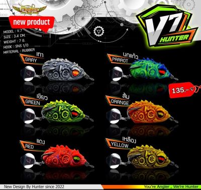 กบยาง ฮันเตอร์ V7  Hunter V7  ขนาด 3.4 cm. น้ำหนัก 7 g ใบสปิ้นตีน้ำเสียงดังเลียนแบบธรรมชาติ เหยื่อวิ่งตรงเป๊ะไม่ว่าจะกรอช้าหรือเร็ว