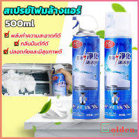 Golden ล้างแอร์บ้าน  กำจัดสิ่งสกปรก เชื้อรา แบคทีเรียและกลิ่นต่างๆ Air conditioner cleaning spray