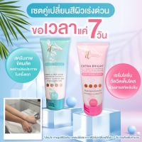 เซ็ตคู่ Natural Whitening Body Scrub และ Extra Bright SUPER VITAMINS &amp; GLUTA-HYA BODY SERUM LOTION