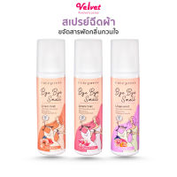 สเปรย์ฉีดผ้าหอม Cute Press Bye Bye Smell Linen Mist กลิ่นหอม ลดกลิ่นอับ 240 ml. // CP7539X