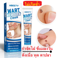 กำจัดไฝ ขี้แมลงวัน กำจัดถึงราก ไม่เกิดซ้ำ ขนาด 20g.