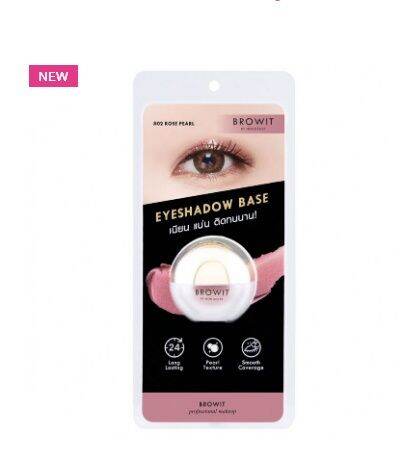 browit-eyeshadow-base-บราวอิท-อายแชโดว์เบส-5g