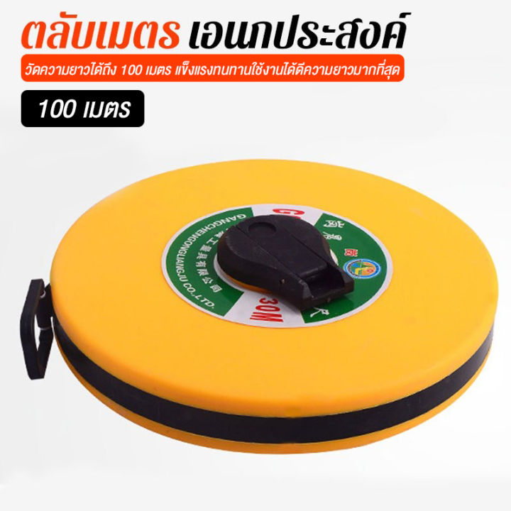 สายวัด-สายวัดระยะ-100-เมตร-เทปวัดระยะ-เทปวัดพื้นที่-ความยาว-100-เมตร-330-ฟุต-สายวัดระยะ-สายวัดเคลื่อนที่-เครื่องมือวัดระยะ