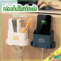 ที่วางรีโมทร์ กล่องวางโทรศัพท์ ที่วางสำหรับชาร์จมือถือ พร้อมที่แขวนด้านข้าง มัลติฟังก์ชั่น ติดง่าย ไม่ต้องเจา มี 3สี